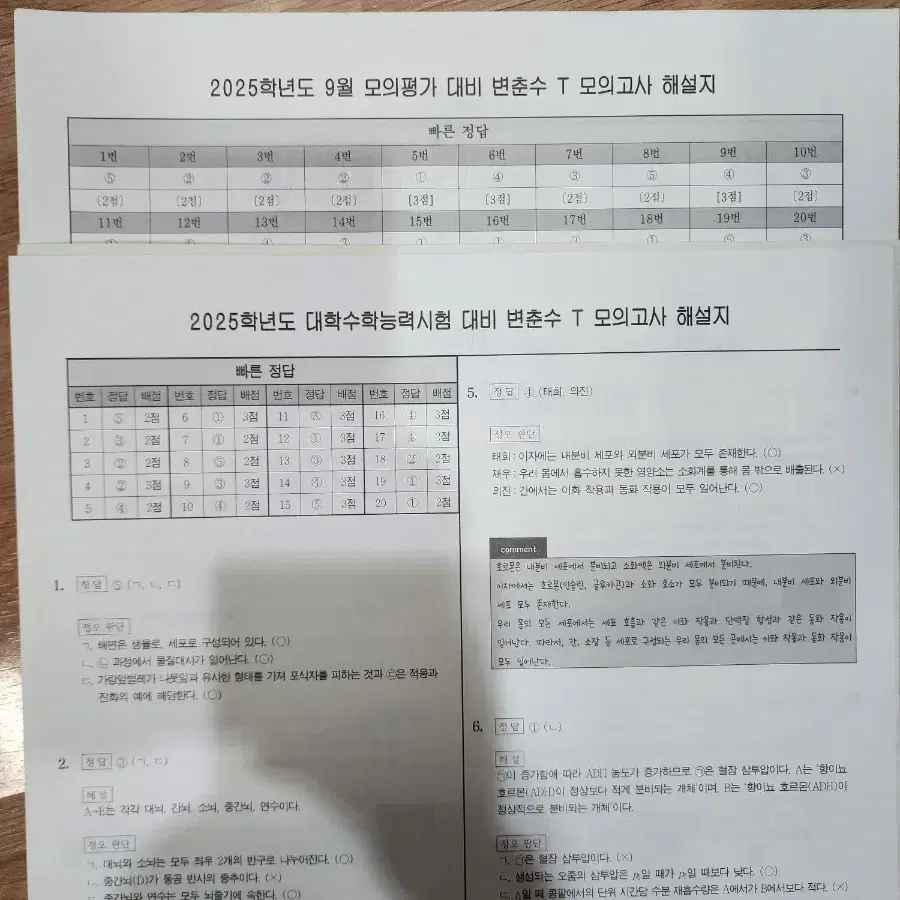 2025 시대인재 변춘수t 9모,수능대비 모의고사 2회분