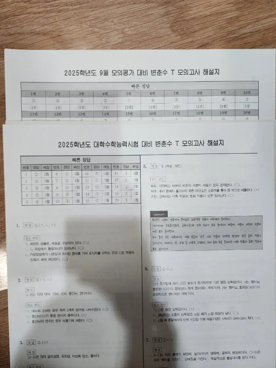 2025 시대인재 변춘수t 9모,수능대비 모의고사 2회분