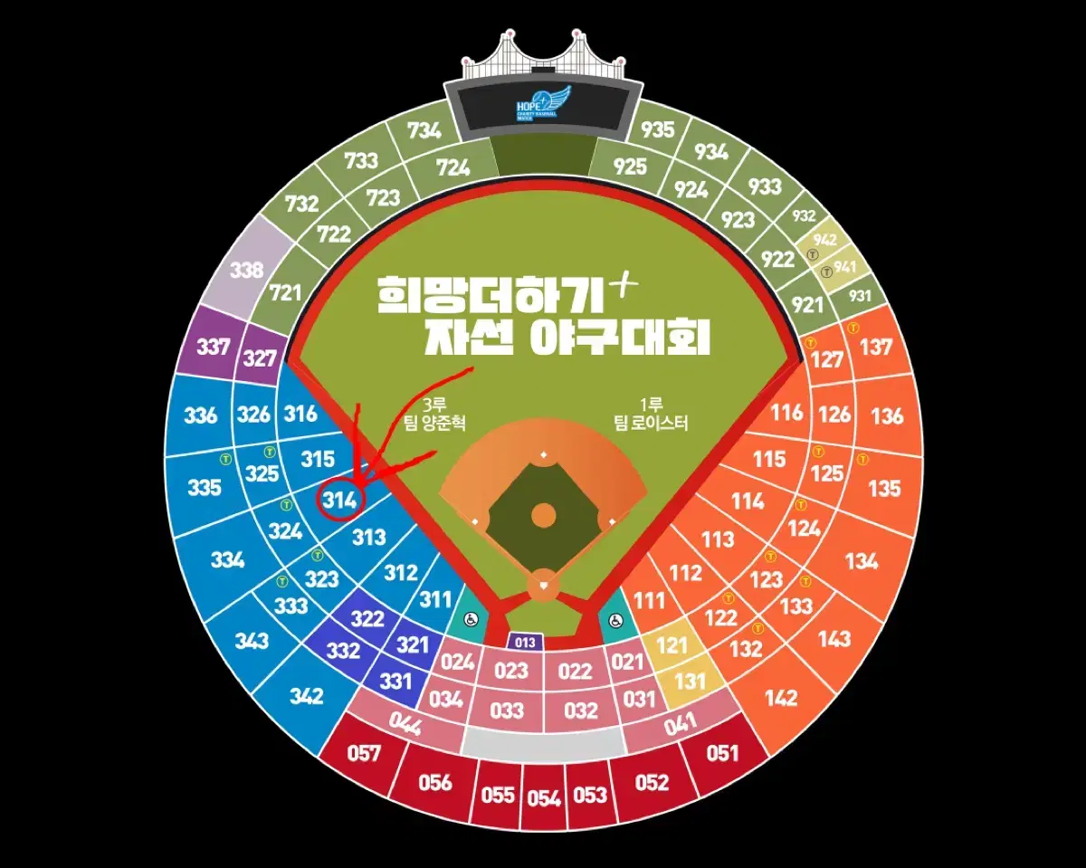 24.11.30 희망더하기 자선야구 양준혁 로이스터 3루 314블럭 양도