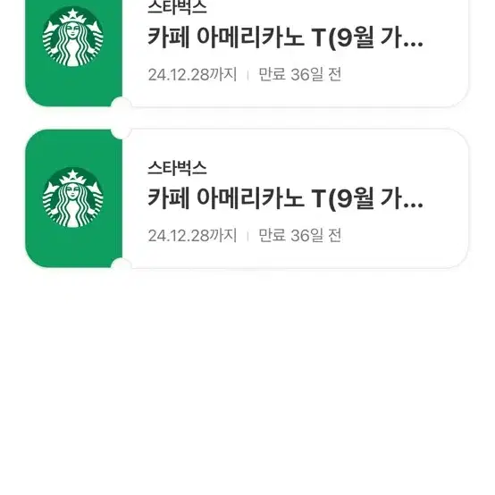 스타벅스 아메리카노 기프티콘