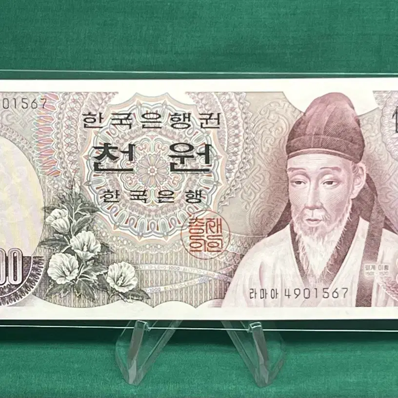 (완전미사용)한국은행1975년 이황1처1000원권지폐