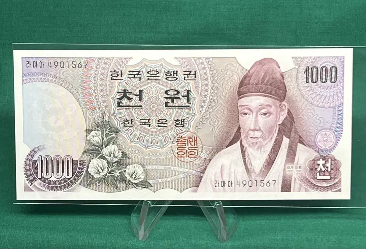 (완전미사용)한국은행1975년 이황1처1000원권지폐