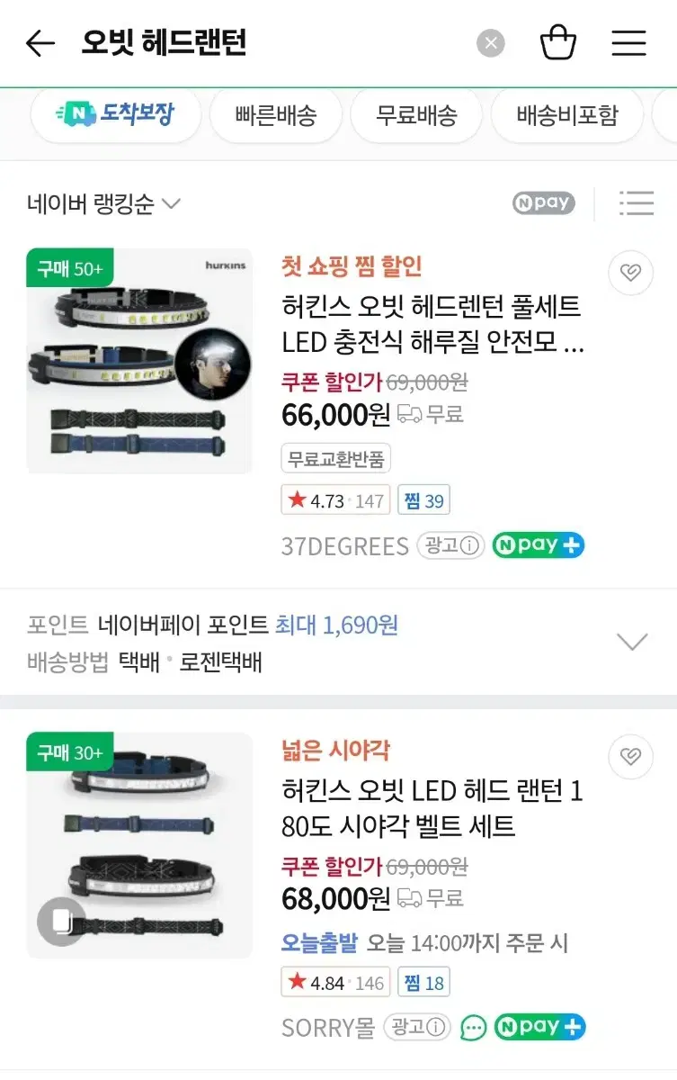 오빗 헤드랜턴 orbit headlamp HOBL -330AABL