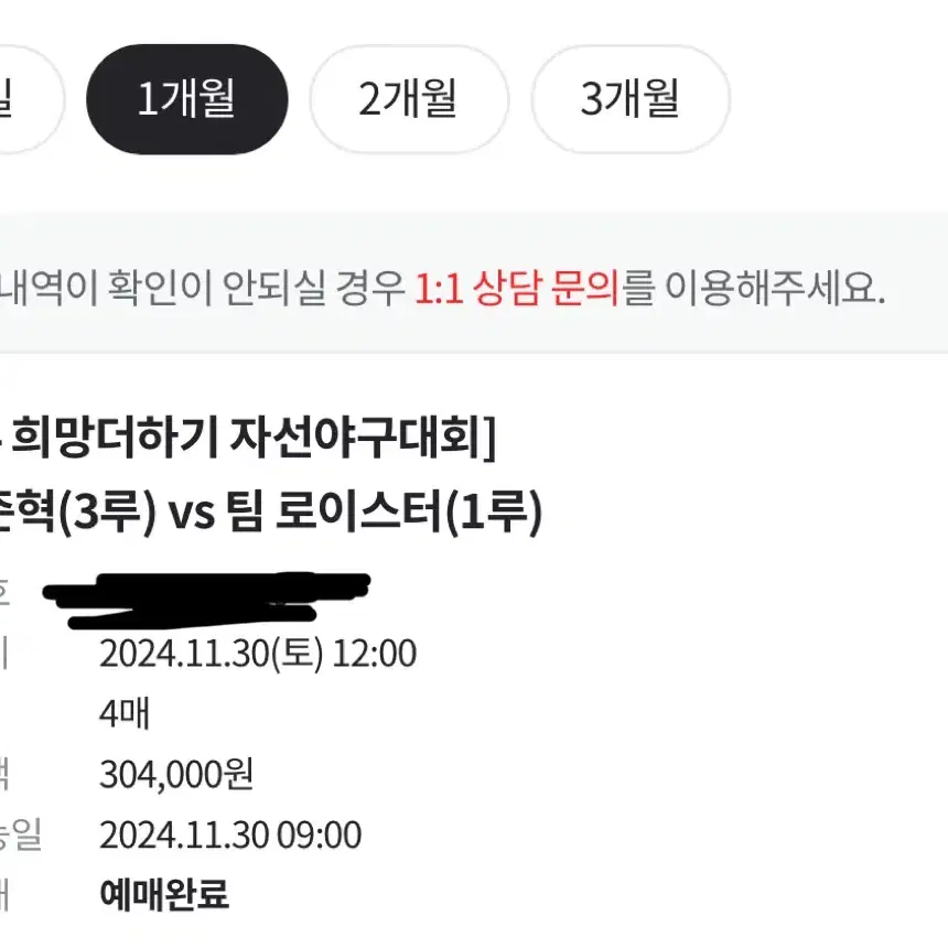 희망더하기 자선야구 테이블 331구역 1열 4연석