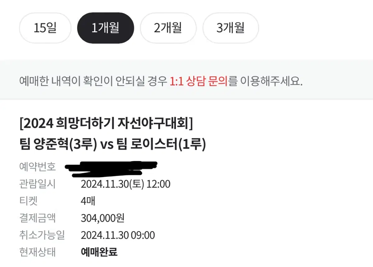 희망더하기 자선야구 테이블 331구역 1열 4연석