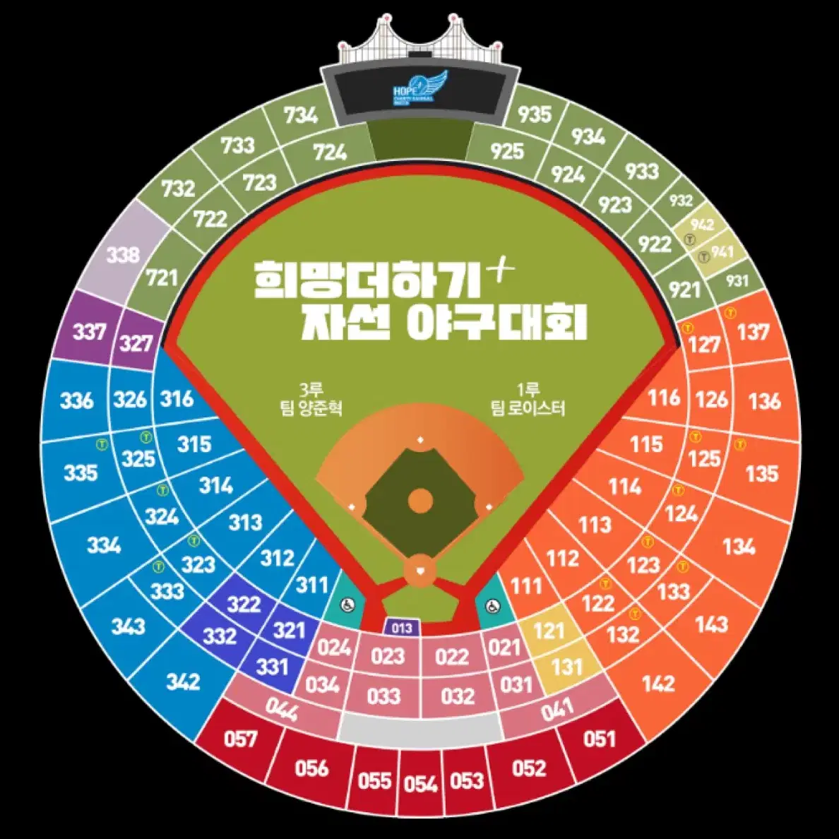 희망더하기 자선야구대회 테이블.2연석 양도합니다