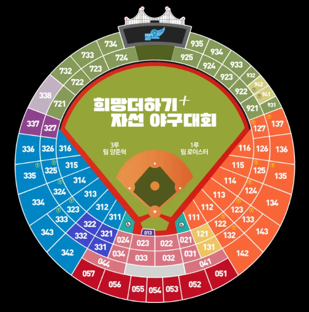 희망더하기 자선야구대회 테이블.2연석 양도합니다