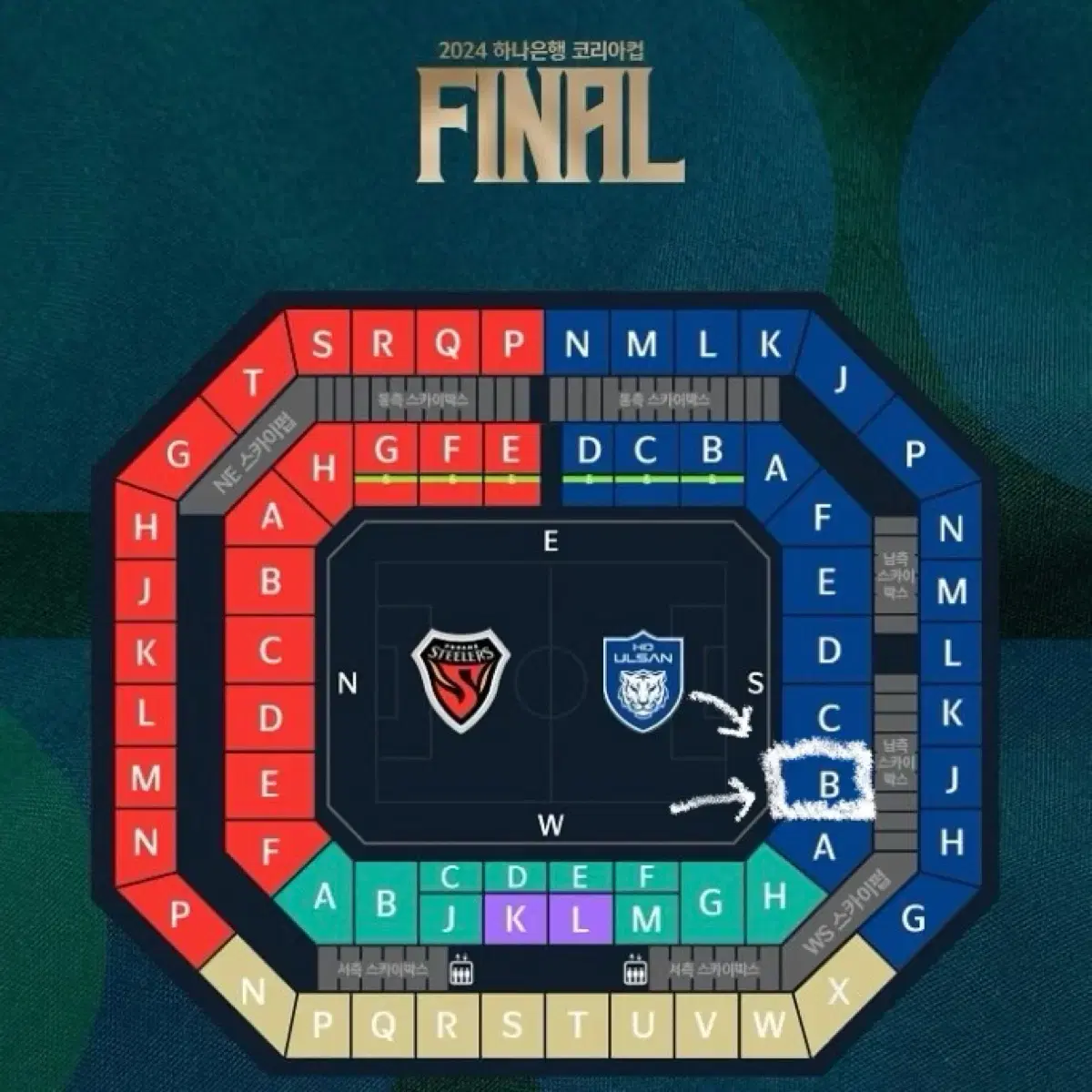 11/30 울산 vs 포항 코리아컵 fa컵 2연석 양도