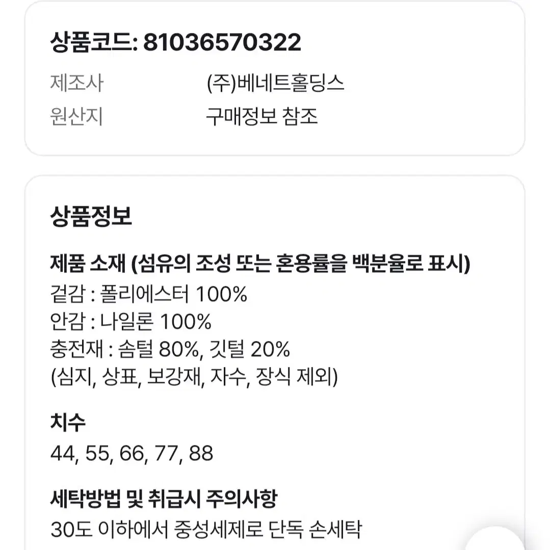 (텍없는 새상품) 손정완 SJ와니 구스 다운 코트 (골프)