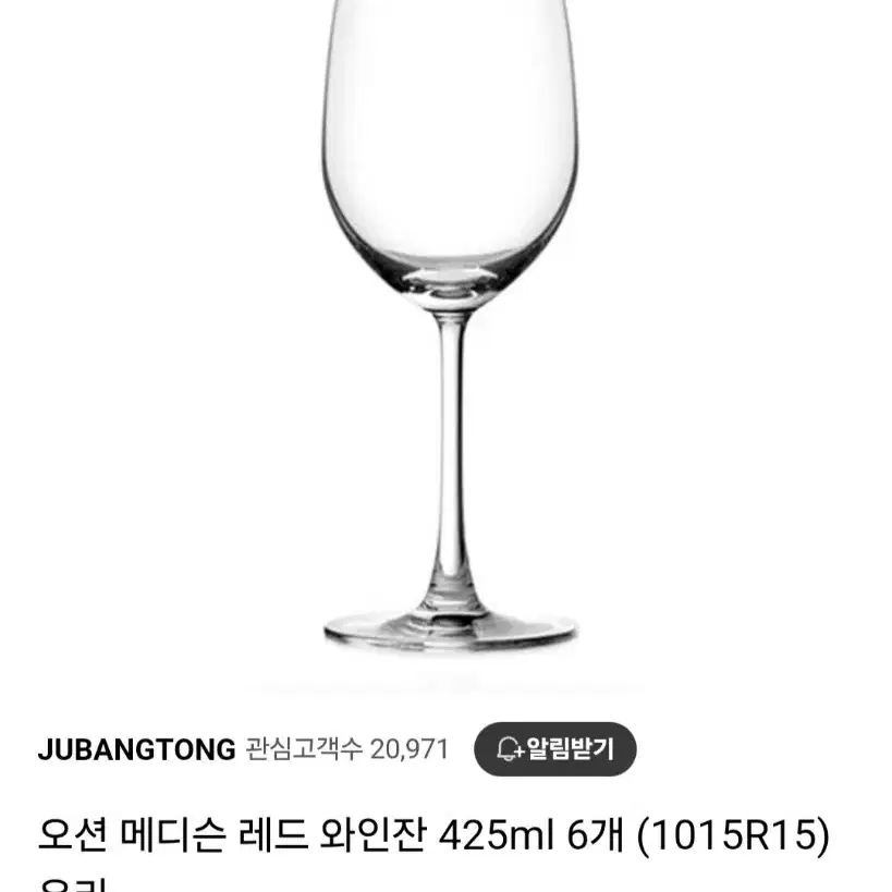 오션 메디슨 레드 와인잔 425ml 6개 세트 (1015R15) 미사용