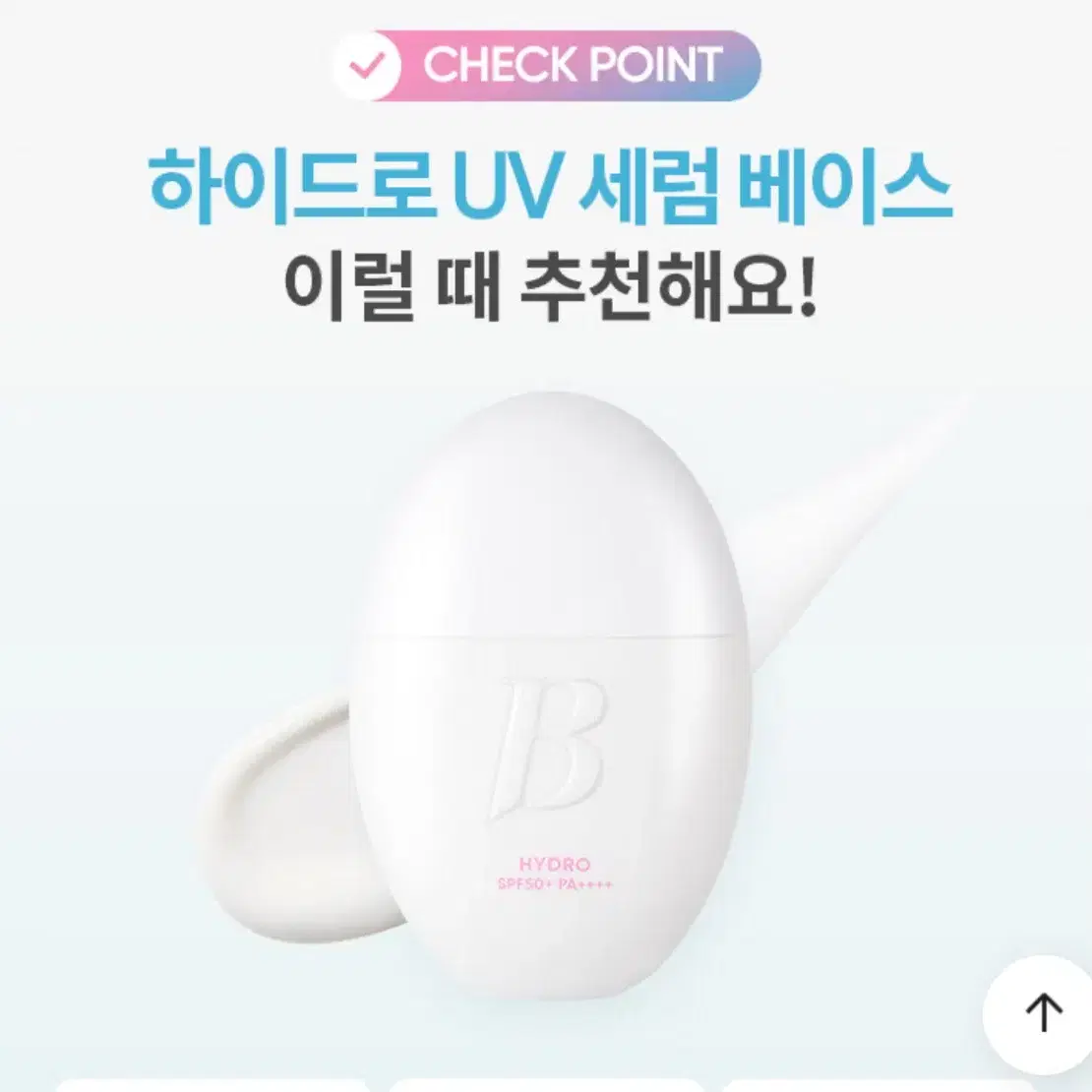 바닐라코 올데이 프렙 하이드로 UV 세럼 베이스