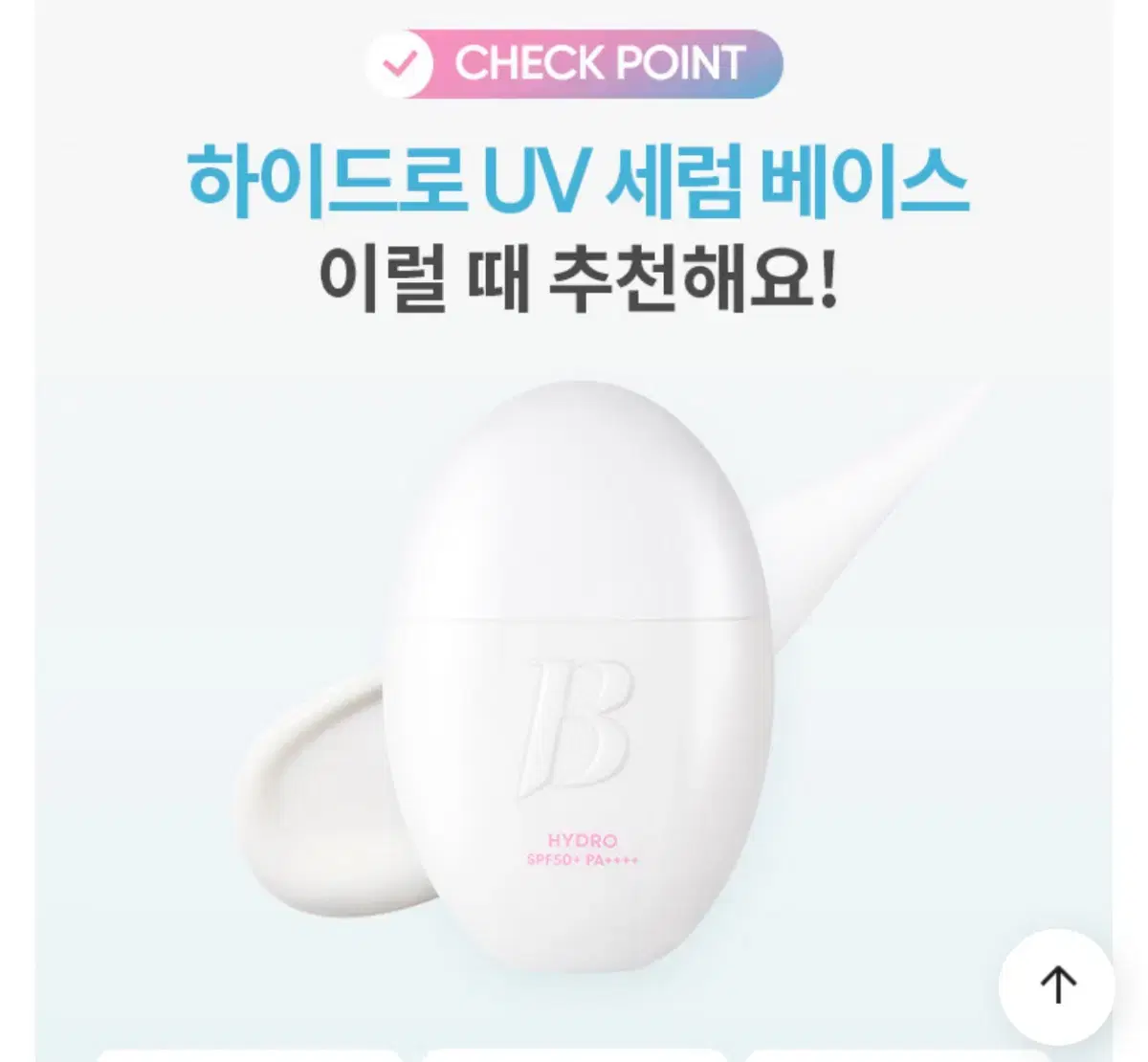 바닐라코 올데이 프렙 하이드로 UV 세럼 베이스