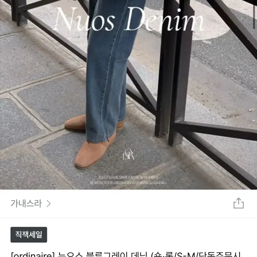 가내스라 누오스데님 블루그레이 롱S (현재품절)