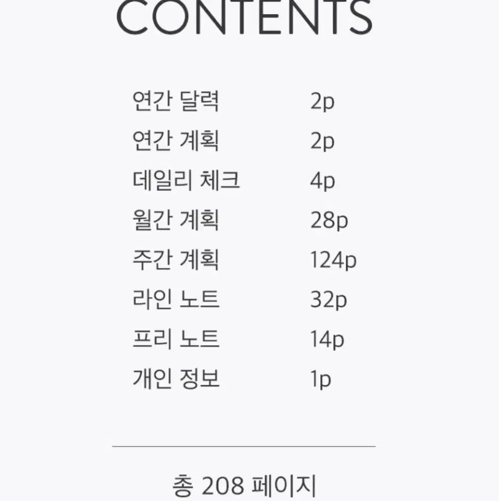 인디고 2025 프리즘 위클리 다이어리