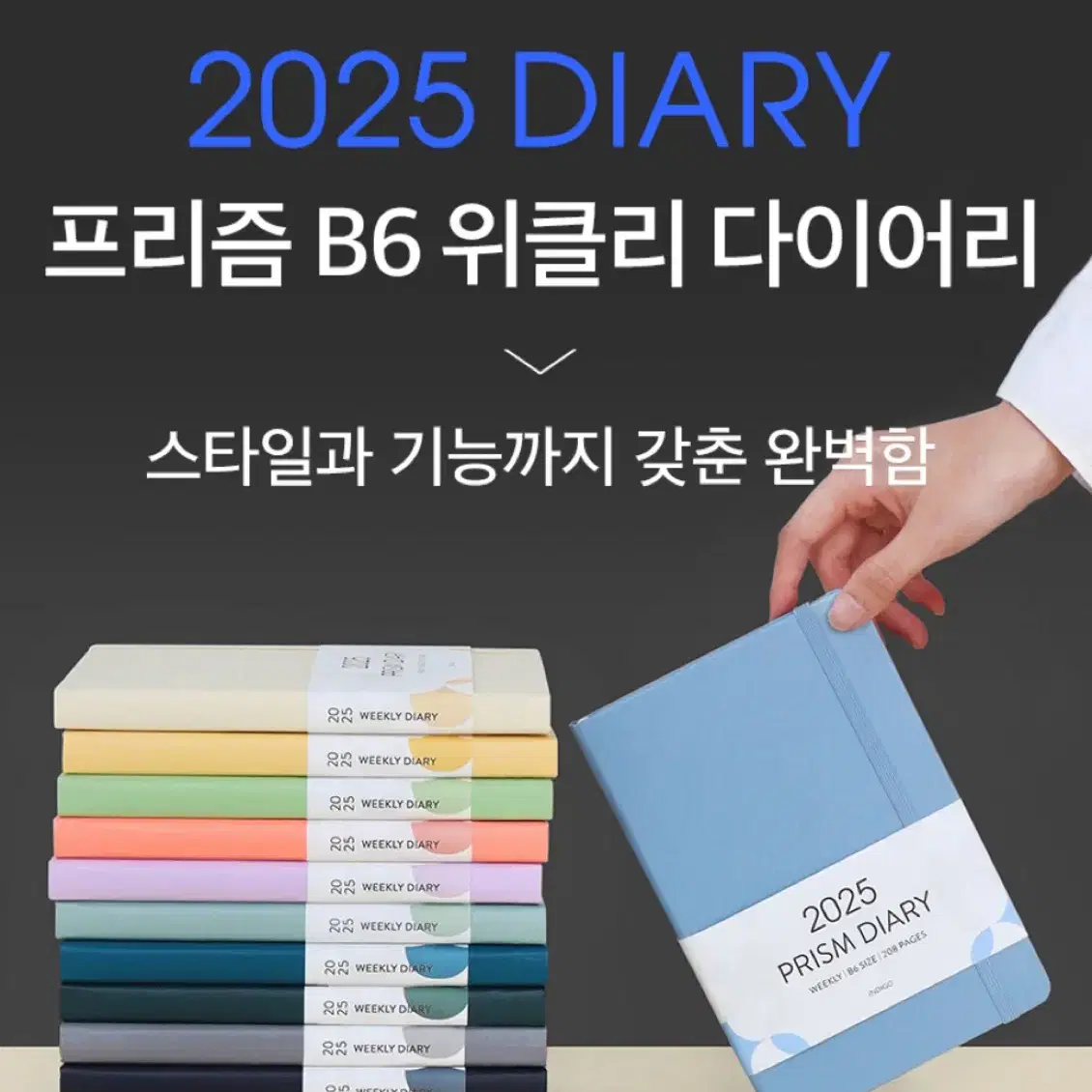 인디고 2025 프리즘 위클리 다이어리