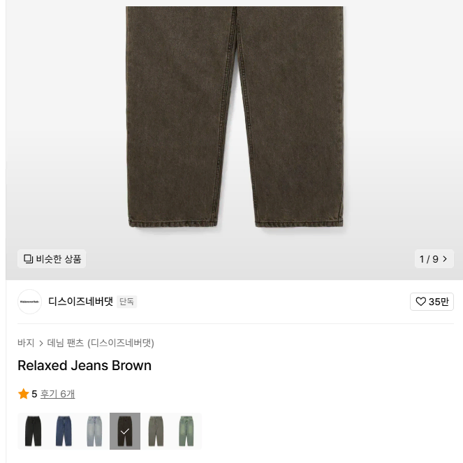 디스이즈네버댓 (S) Relaxed Jeans Brown 팝니다.