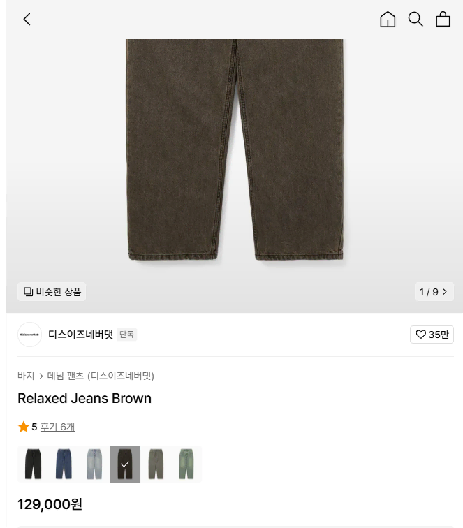 디스이즈네버댓 (S) Relaxed Jeans Brown 팝니다.