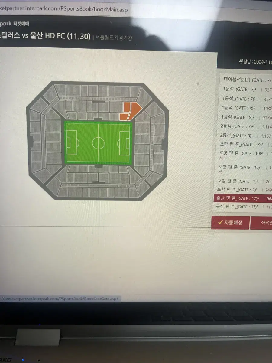 11/30울산 현대 vs 포항 스틸러스 동해안더비 울산팬 존 연석