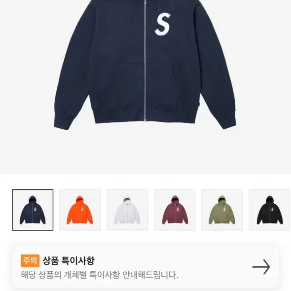 (급처) 슈프림 S 로고 집업 후드 스웨트셔츠 네이비 - 24FW M사이