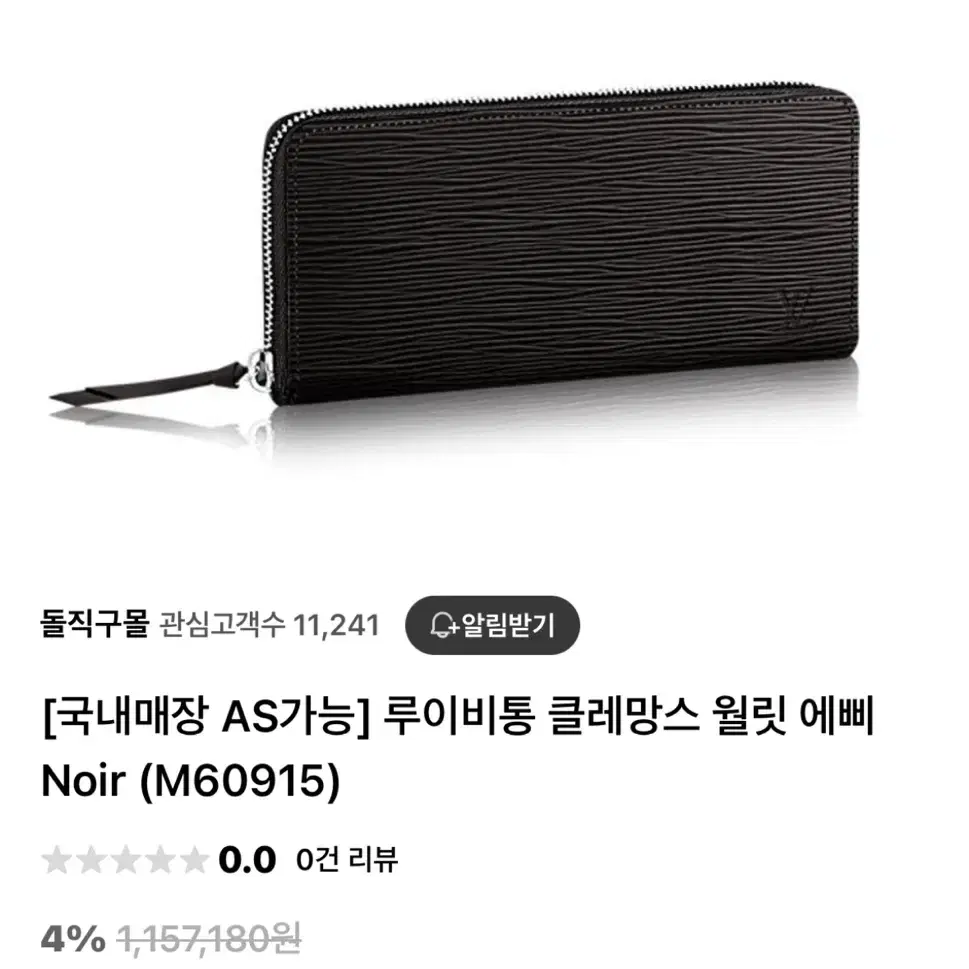 루이비통 클레망스 월릿 에삐 장지갑