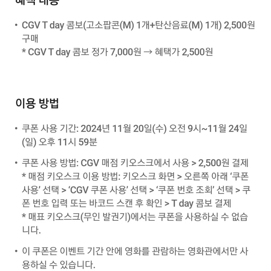 CGV 콤보 할인쿠폰