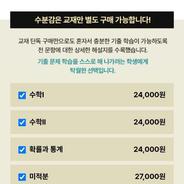 2026 수분감 판매 (수1 수2 미적분 확률과통계)