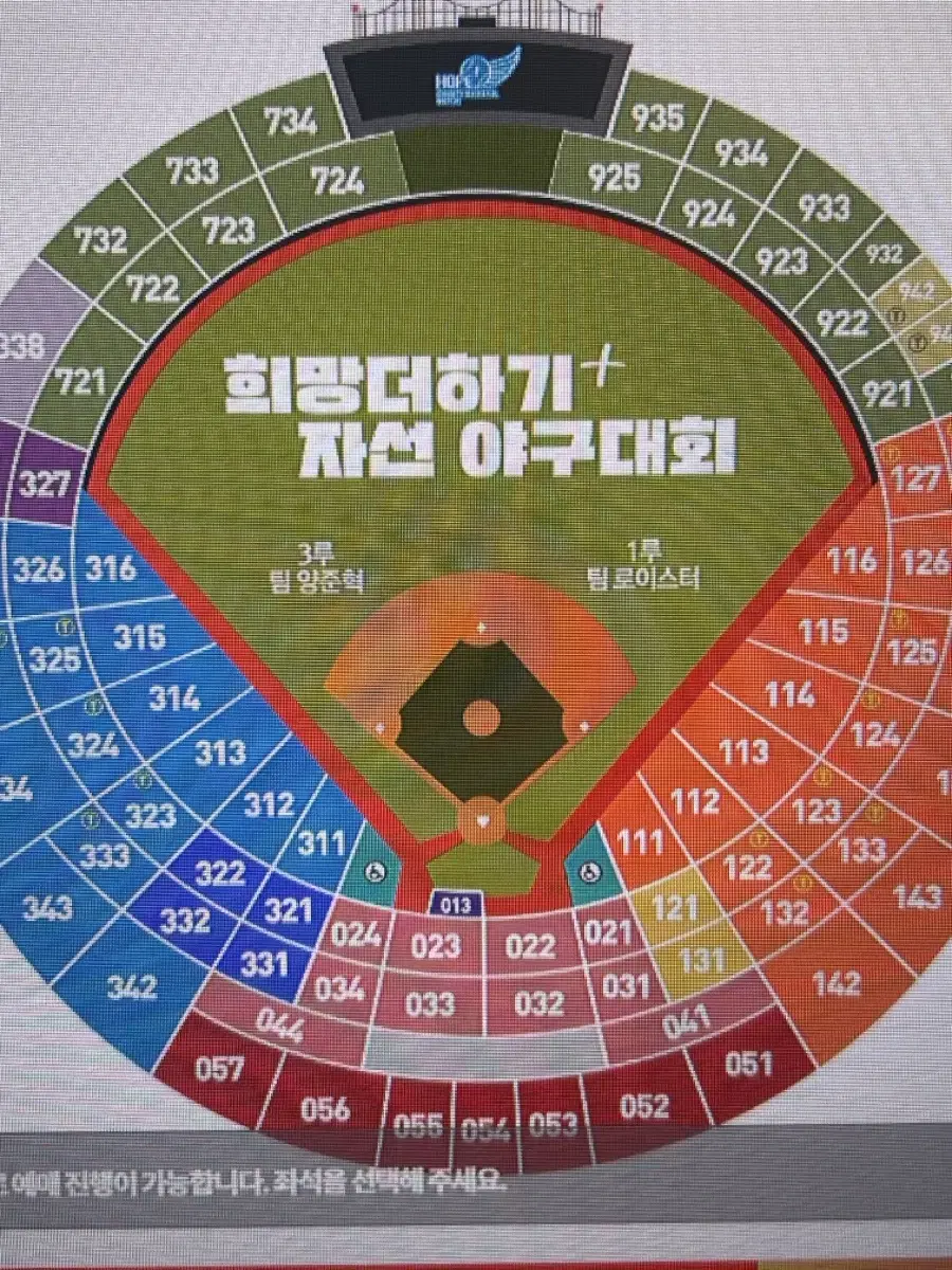 자선야구 중앙탁자석