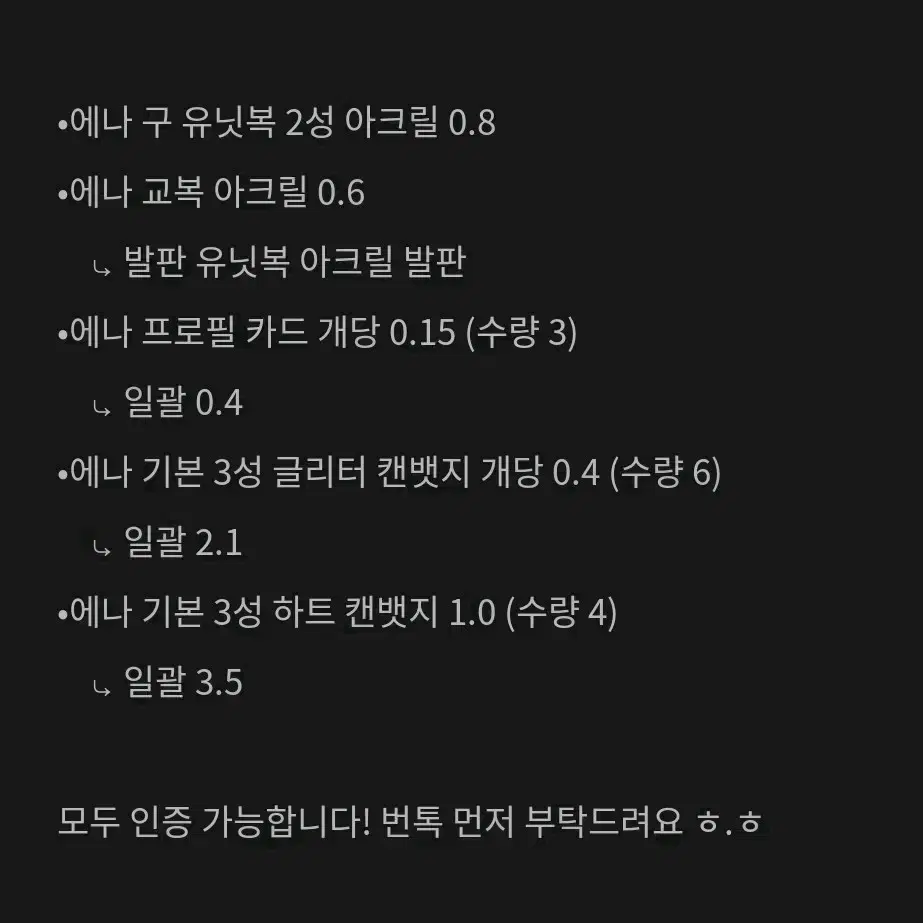 프세카 프로세카 시노노메 에나 굿즈 양도 캔뱃지 하트 캔뱃지 아크릴