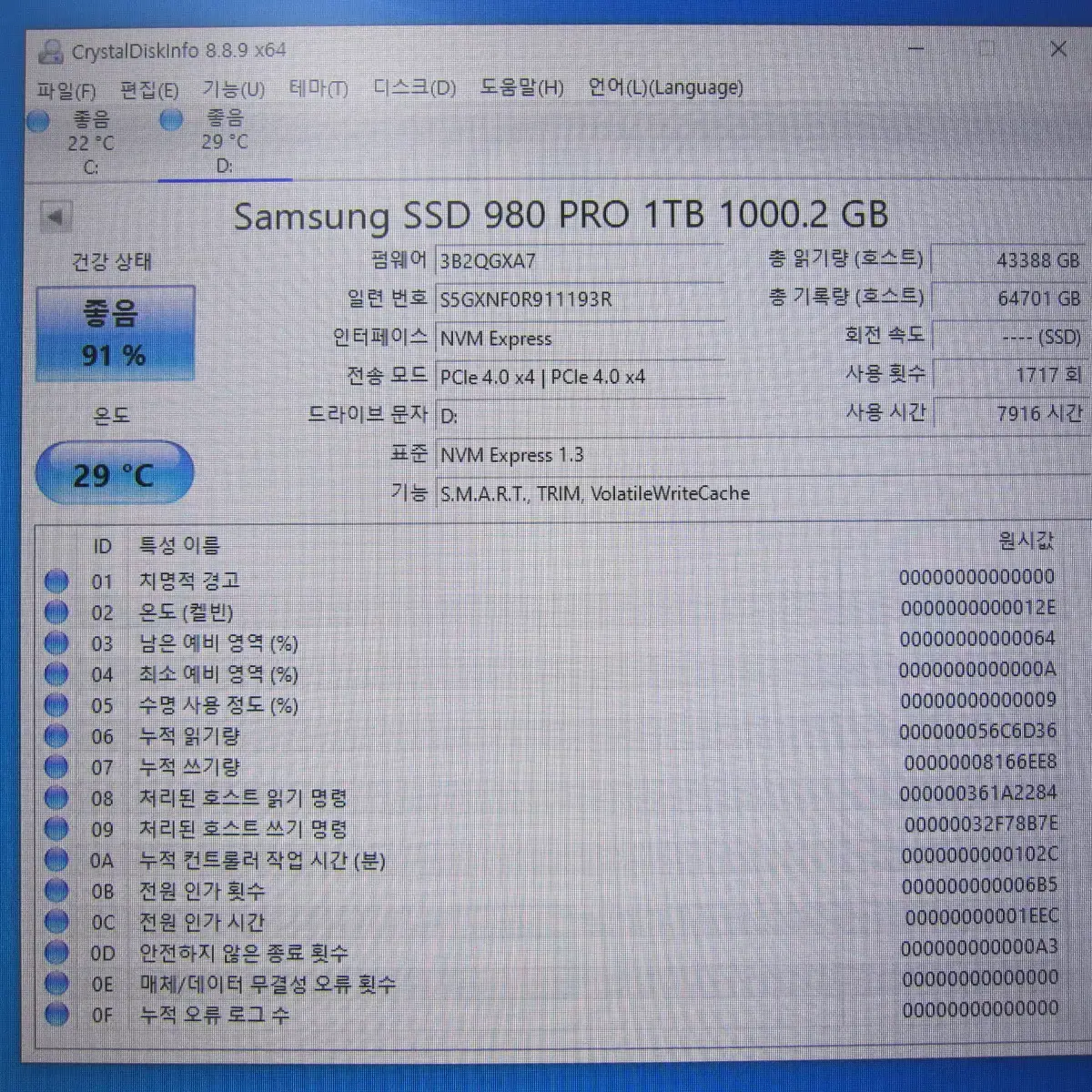 삼성전자 980 PRO M.2 NVMe 1TB (AS 2026년 9월)