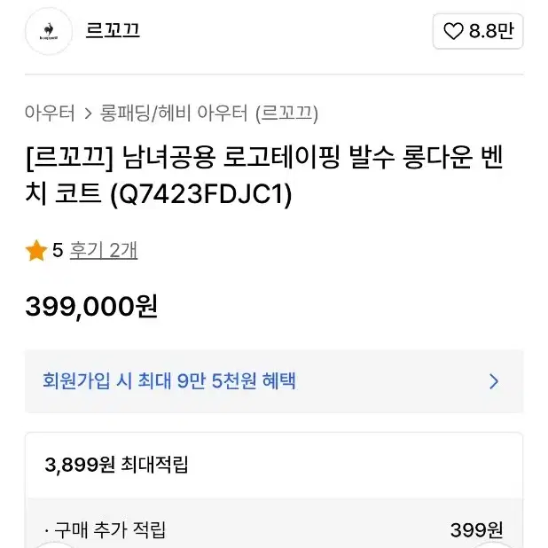 [르꼬끄] 남녀공용 로고테이핑 발수 롱다운 롱패딩 (Q7423FDJC1)