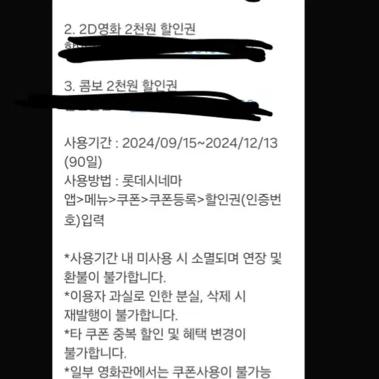 롯데시네마 영화관람권 메가박스 영화관람권 교환가능!!