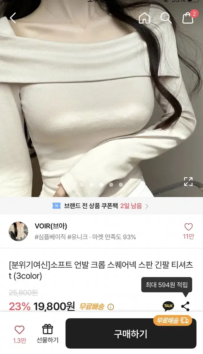 스퀘어넥 오프숄더 베이지