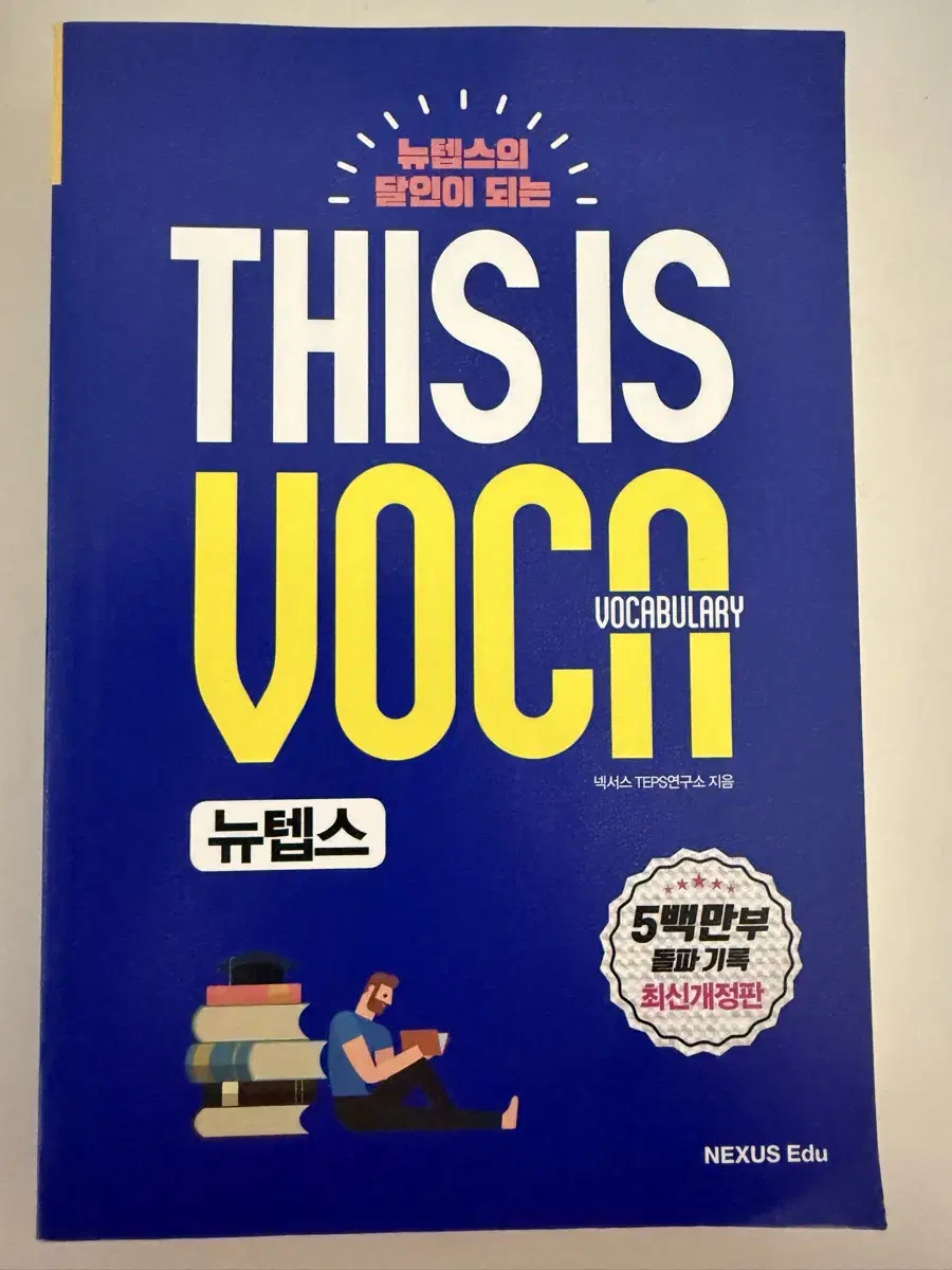 뉴텝스 단어 This is voca