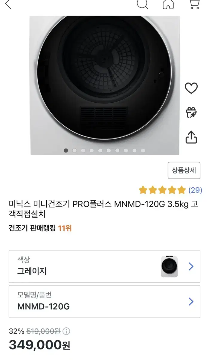 [미개봉새상품]미니건조기 PRO+플러스 미닉스 [미개봉새상품]