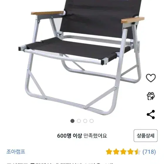 조아캠프 캠핑의자2개 판매합니다