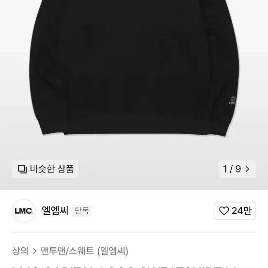 Lmc 맨투맨