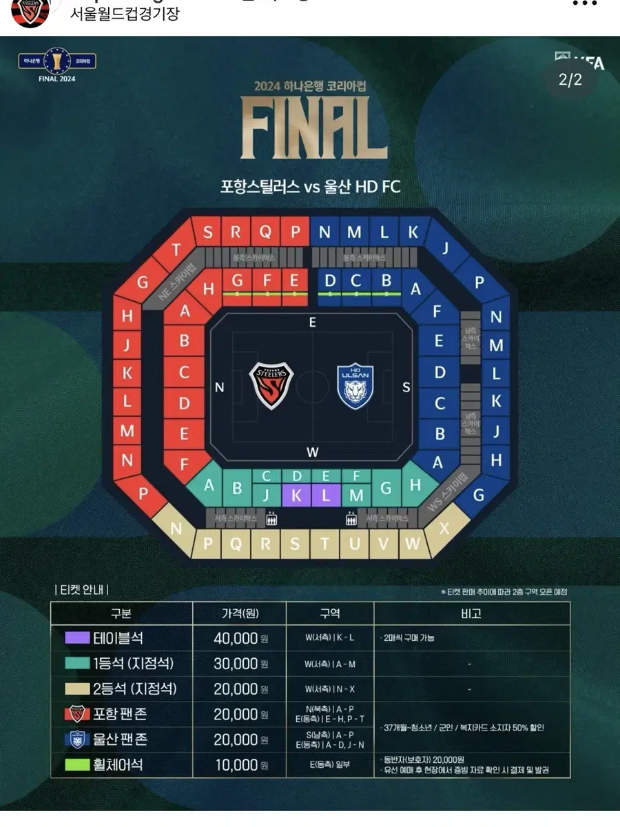 코리안컵 포항스틸러스 울산HD W-C구역 10열 16