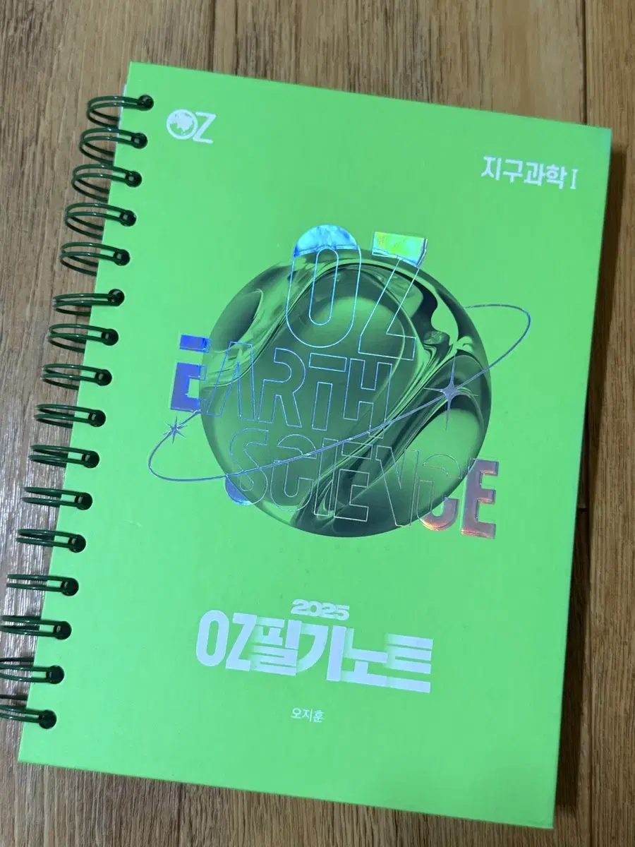 2025 오지훈 OZ필기노트 (새상품,배송비포함)