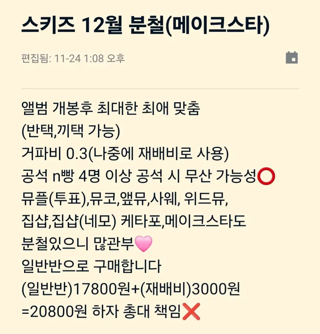 스키즈 개별 분철 메이크스타 합 찬리노창빈현진승민아이엔