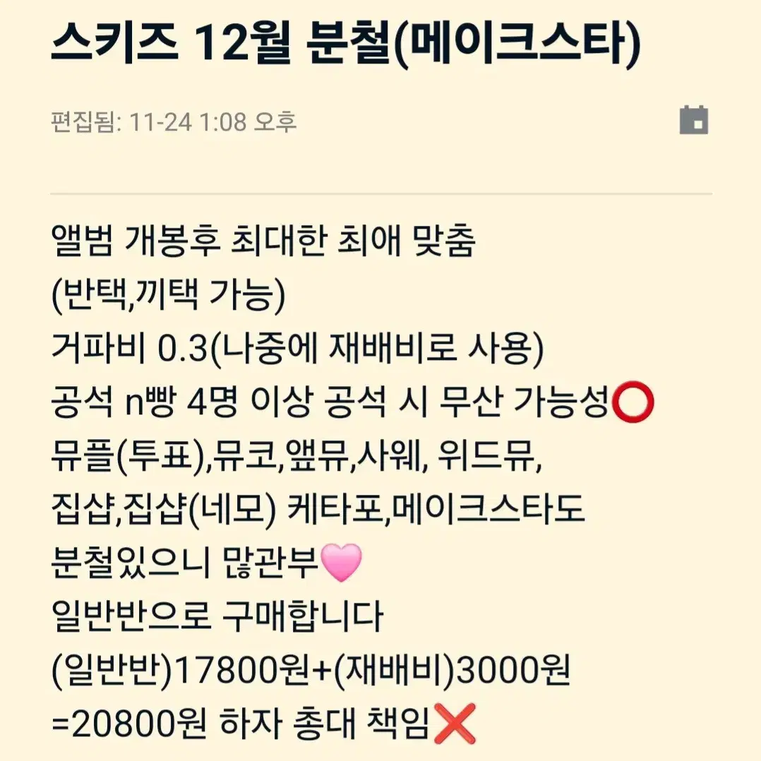 스키즈 개별 분철 메이크스타 합 찬리노창빈현진승민아이엔