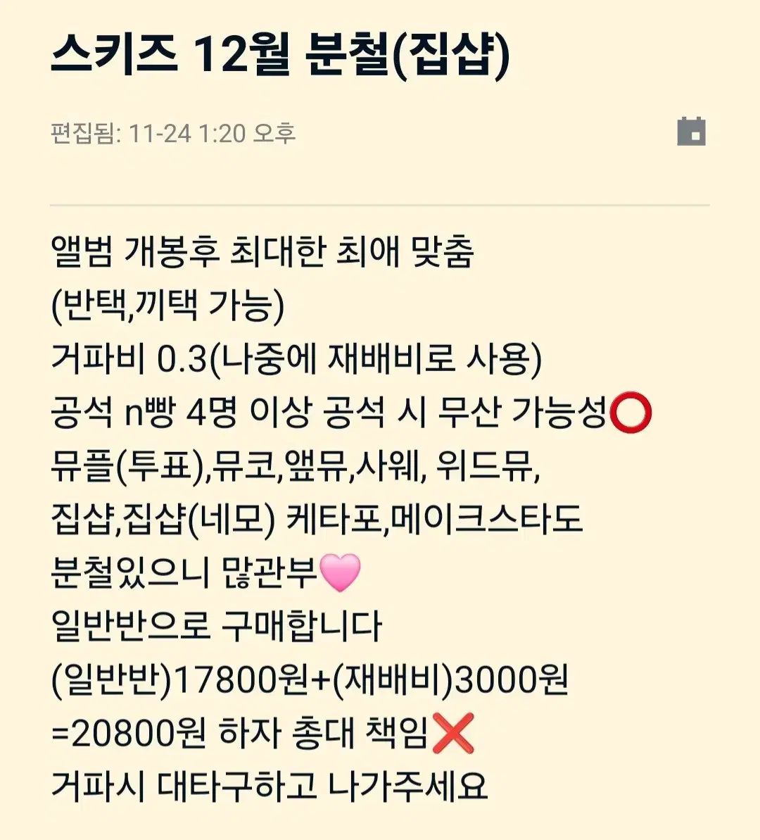 스키즈 개별 분철 집샵 합 찬리노창빈현진승민아이엔