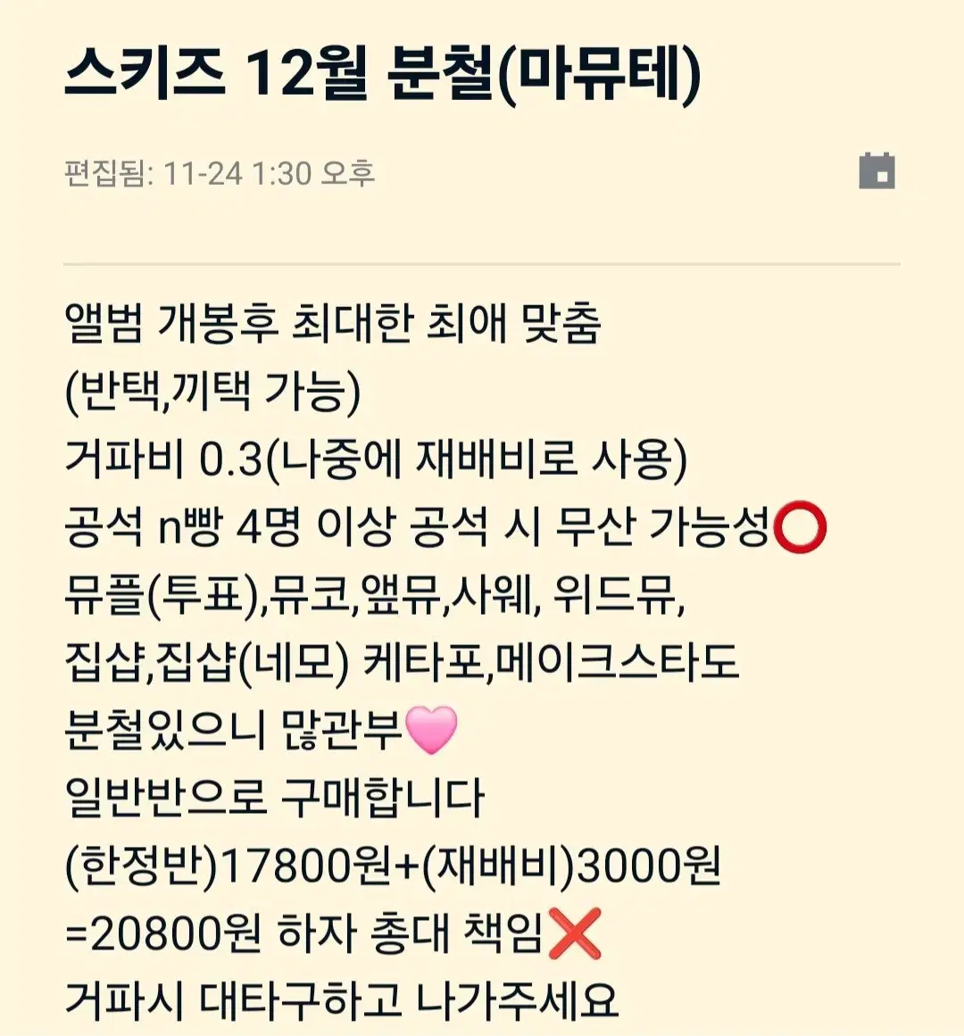 스키즈 합 마뮤테 개별 분철 찬리노창빈현진승민아이엔