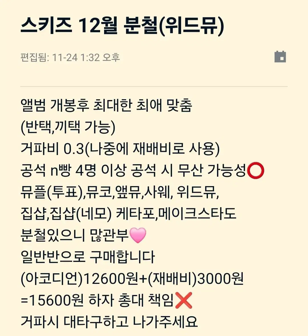 스키즈 위드뮤 개별 분철 합 찬리노창빈현진승민아이엔