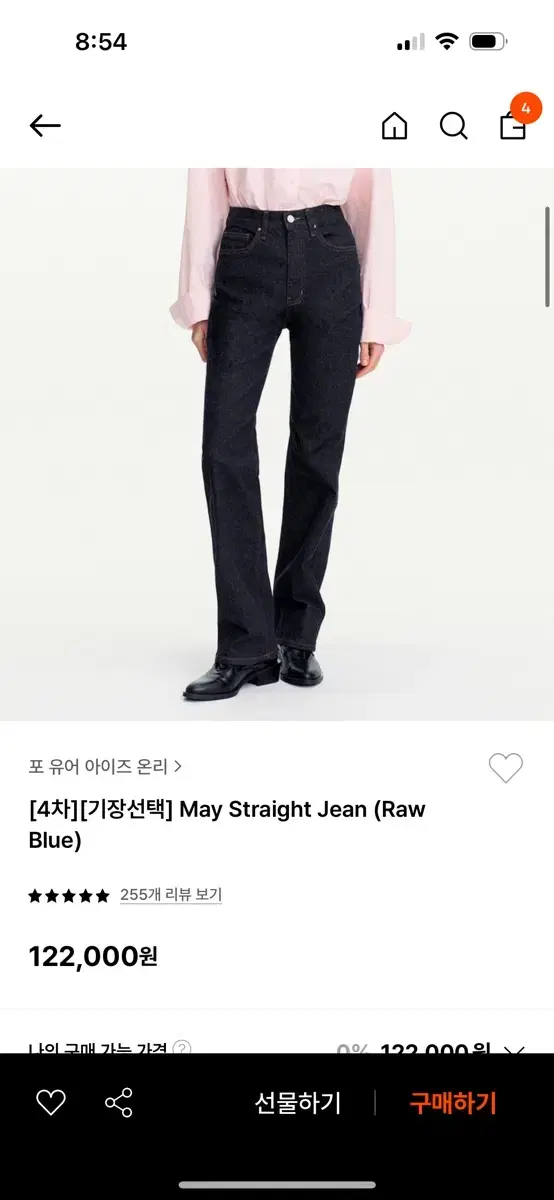 포유어아이즈온리 may straight jean (raw blue/34)