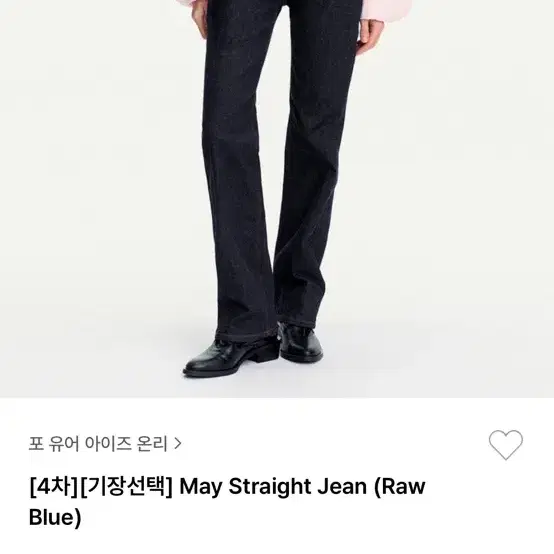 포유어아이즈온리 may straight jean (raw blue/34)