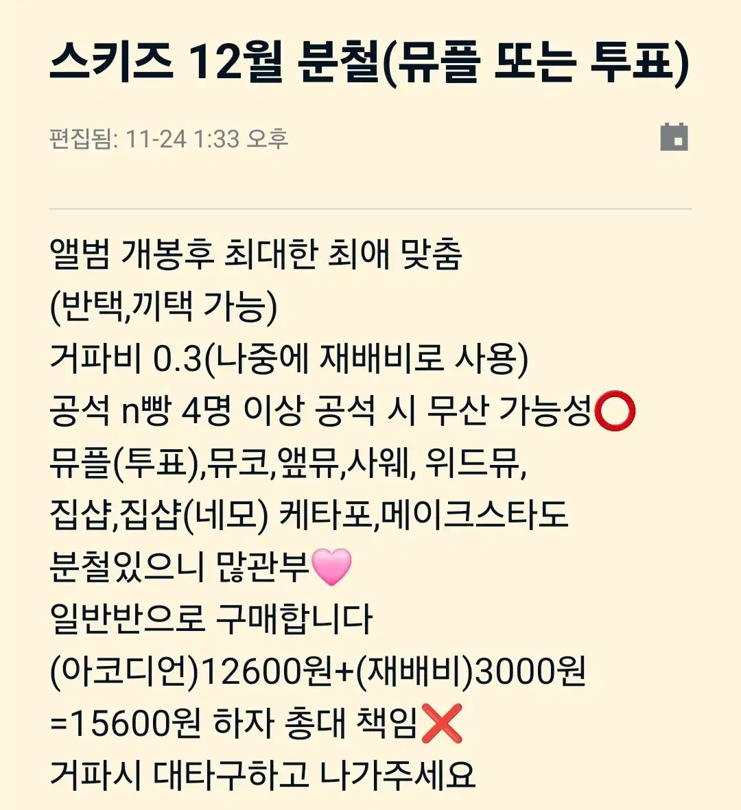 스키즈 뮤플 또는 투표 개별 분철 합 찬리노창빈현진승민아이엔