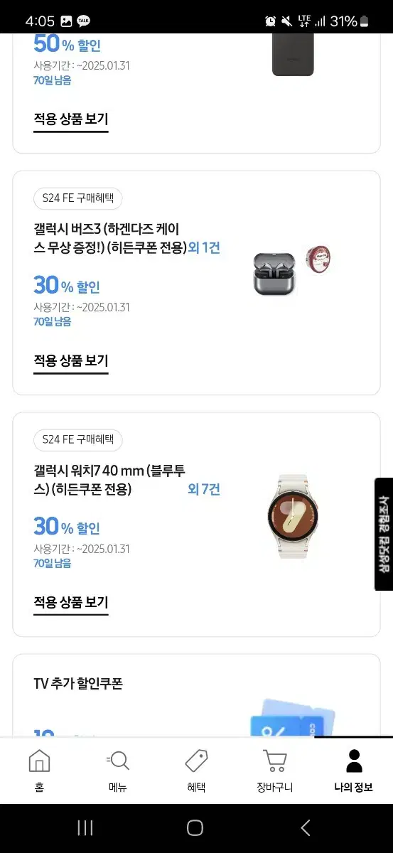 갤럭시워치 버즈 30프로 할인권