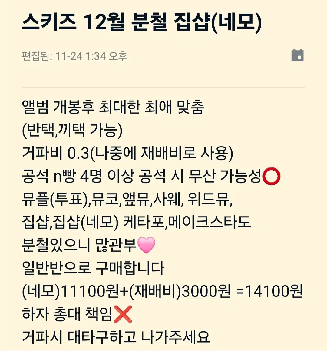 스키즈 개별 분철 합 찬리노창빈현진승민아이엔 집샵 네모버전