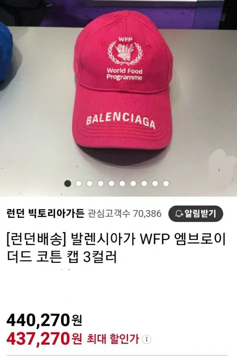 발렌시아가 모자/WFP 엠브로이 더드/레어템