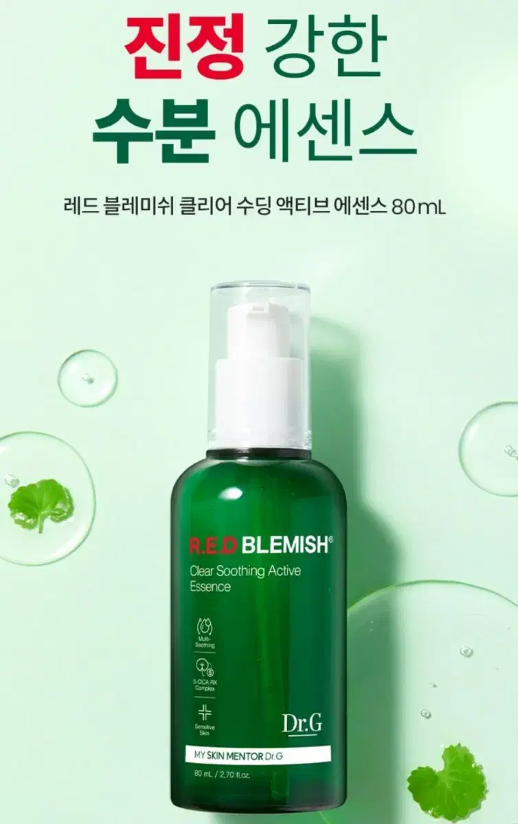 (새상품) 닥터지 레드 블레미쉬 클리어 수딩 액티브 에센스 80mL